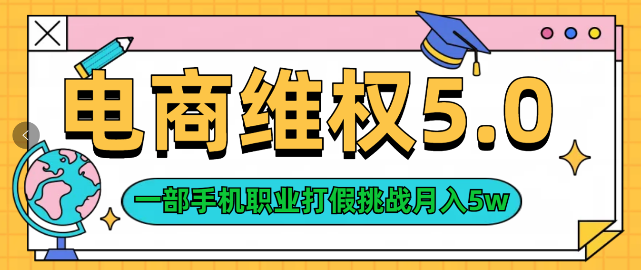 维权类目天花板玩法一部手机每天半小时不出门-佐帆副业网