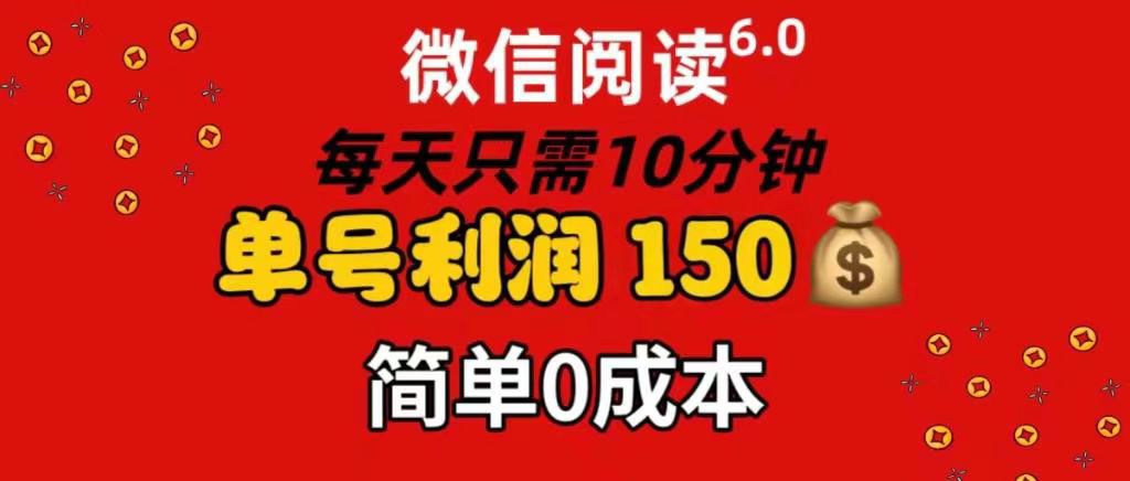 每天仅需10分钟，单号利润145 可复制放大 简单0成本-佐帆副业网